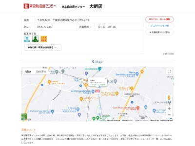 東京靴流通センター 大網店(日本、〒299-3236千葉県大網白里市みやこ野１丁目２−１５)