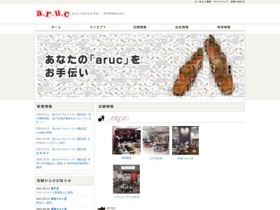 arucナショナルシューズ 大網店のクチコミ・評判とホームページ