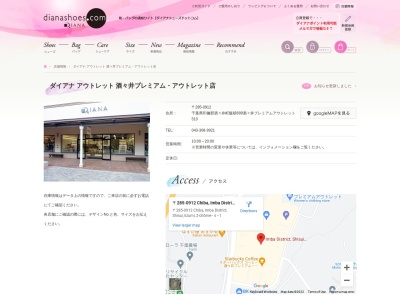 ダイアナ酒々井プレミアムアウトレット店(日本、〒285-0912千葉県印旛郡酒々井町飯積2丁目4−1)