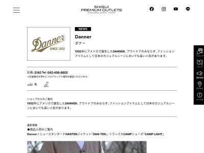 DANNER 酒々井プレミアムアウトレット店(千葉県印旛郡酒々井町飯積2-4-1)