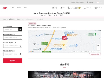 ニューバランス(日本、〒285-0912 千葉県印旛郡酒々井町飯積2丁目689)