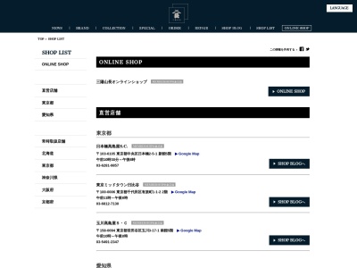 三陽山長 東京ミッドタウン日比谷店(日本、〒100-0006 東京都千代田区有楽町1丁目1−2 東京ミッドタウン日比谷2階)