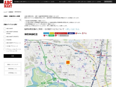 ABC-MART 神田神保町店(日本、〒101-0051東京都千代田区神田神保町1丁目21−6)