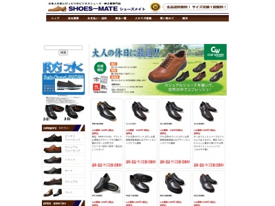 SHOES-MATE 秋葉原店のクチコミ・評判とホームページ