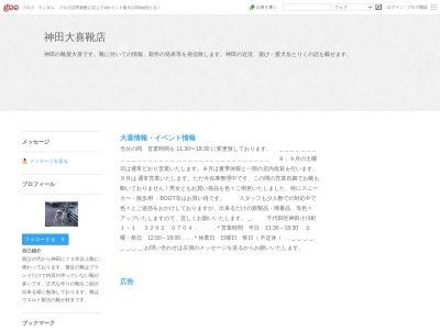 神田大喜靴店(日本、〒101-0052 東京都千代田区神田小川町1丁目1)