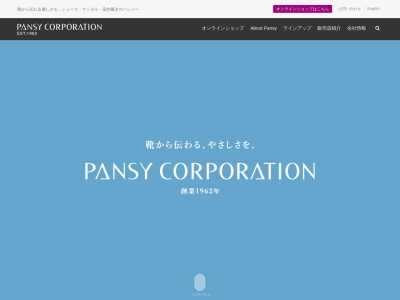 パンジー(日本、〒104-0061 東京都中央区銀座5丁目1)