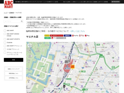 ABC‐MART八重洲地下街店(東京都中央区八重洲2-1)