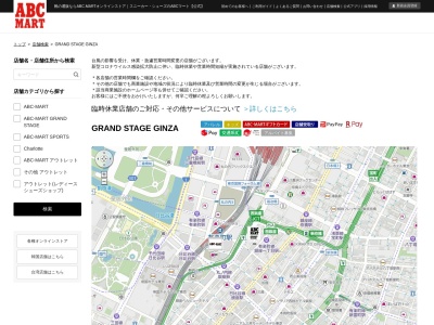ABC−MART プレミアステージ銀座店(日本、〒104-0061東京都中央区銀座2−3−7)