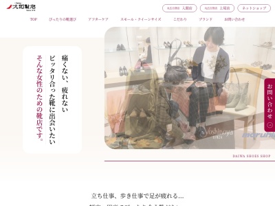 （株）大和靴店 八重洲北口店のクチコミ・評判とホームページ
