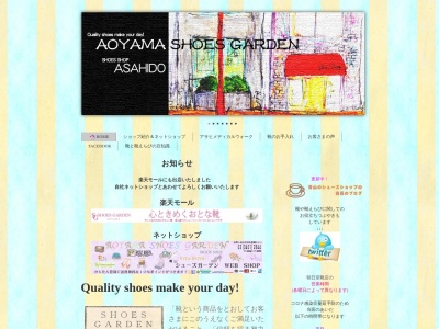 朝日堂靴店(日本、〒107-0061 東京都港区北青山3丁目3−4)