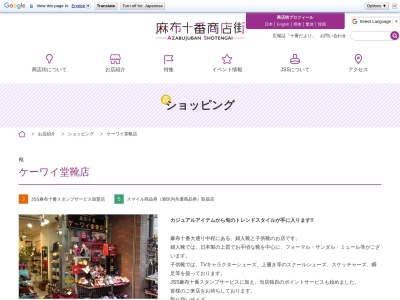 ケーワイ堂靴店(日本、〒106-0045 東京都港区麻布十番2丁目4−4)