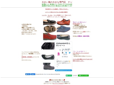 大きい靴の専門店 テン (Big Shoes Collection)(日本、〒160-0023東京都新宿区西新宿7-8-13第二萬寿金ビル1F)