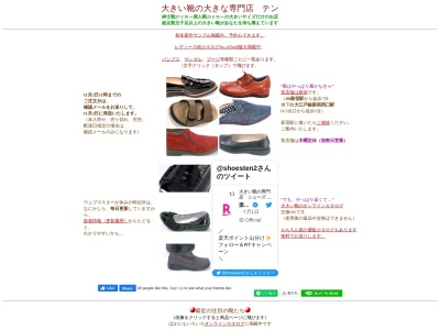 ランキング第4位はクチコミ数「60件」、評価「3.81」で「大きい靴の専門店 テン （Big Shoes Collection）」