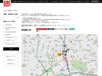 ABC MART新宿西口店(東京都新宿区西新宿1-13-2)