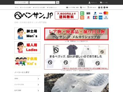 便所サンダル専門通販 ベンサン.JP(東京都新宿区西落合3-2-2フラワーマンション1F)