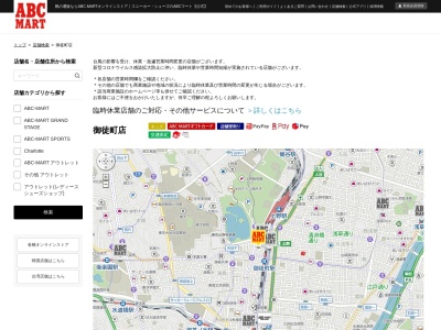 ABC MART 御徒町店(日本、〒110-0005 東京都台東区上野4丁目5−12)
