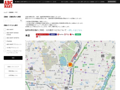 ABC‐MART 本店(東京都台東区上野4-7-1)