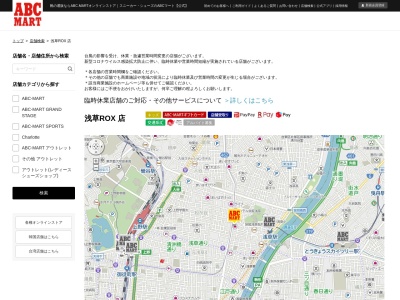 ABC MART浅草ROX店(東京都台東区浅草1-25-15)