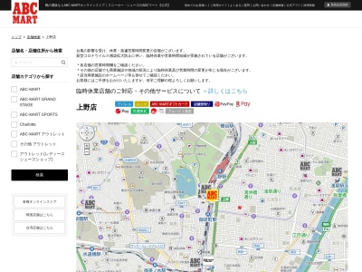 ABC MART上野店(東京都台東区上野6-2-7)