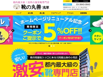 ランキング第6位はクチコミ数「65件」、評価「3.83」で「靴の丸善 浅草」