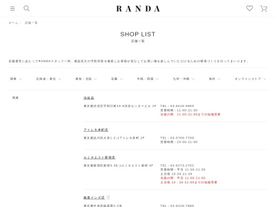 ＲＡＮＤＡ 上野マルイ店のクチコミ・評判とホームページ