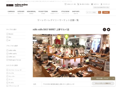 マーレマーレデイリーマーケット(日本、〒131-0045 東京都墨田区押上1丁目1−2)