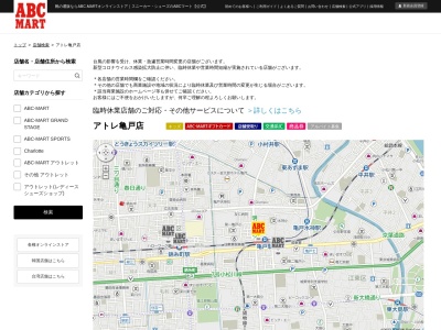 ABC MARTアトレ亀戸店(東京都江東区亀戸5-1-1)