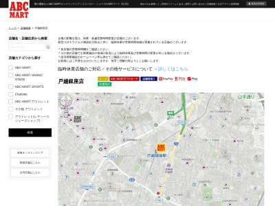 ABC MART戸越銀座店(東京都品川区平塚1-6-23)