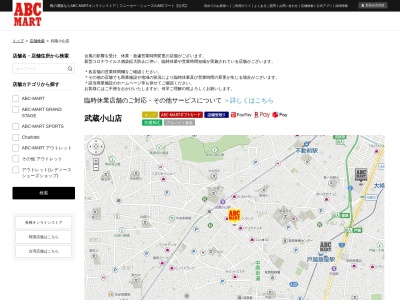 ABC MART武蔵小山店(東京都品川区小山3-23-6)
