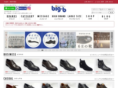 シューズショップ ビッグ・ビー(日本、〒141-0031 東京都品川区西五反田2丁目2−4−2 東海ビル 1階)