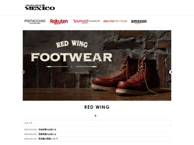 メキシコ靴店のクチコミ・評判とホームページ