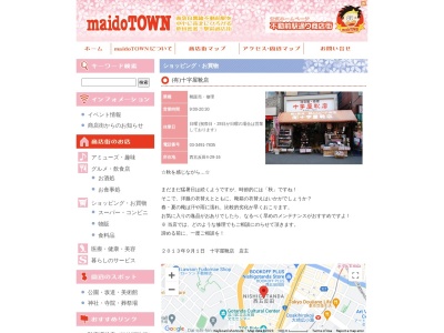 十字屋靴店(日本、〒141-0031 東京都品川区西五反田4丁目29−16)