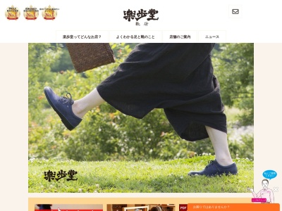 楽歩堂 学芸大学店(日本、〒152-0004東京都目黒区鷹番3丁目3−4)