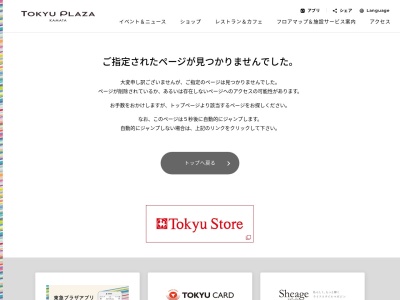セルシュ蒲田東急プラザ店(日本、〒144-0051 東京都大田区西蒲田7丁目69−1)