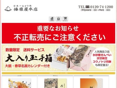 播磨屋(日本、〒144-0045 東京都大田区南六郷1丁目7−7)
