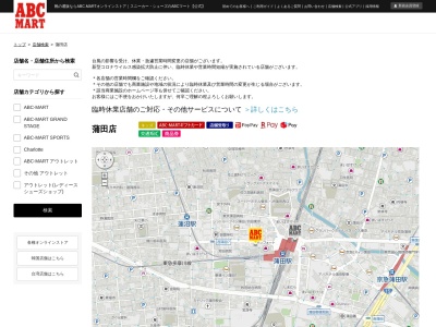ABC−MART蒲田店(日本、〒144-0051東京都大田区西蒲田7丁目48−14KTYビル1F)