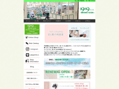 コンフォートクリニック(日本、〒144-0051 東京都大田区西蒲田7丁目68−1 グランデュオ蒲田西館3階婦人靴売場)