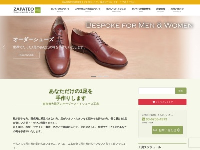 靴工房サパテオ(日本、〒146-0092 東京都大田区下丸子3丁目8 下丸子 3-8-8, 1F)