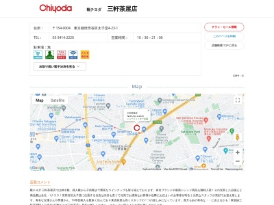 靴チヨダ 三軒茶屋店(日本、〒154-0004 東京都世田谷区太子堂4丁目23−1)