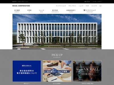 リーガルシューズ 渋谷マークシティ店(日本、〒150-0043 東京都渋谷区道玄坂２丁目１−１２−５)