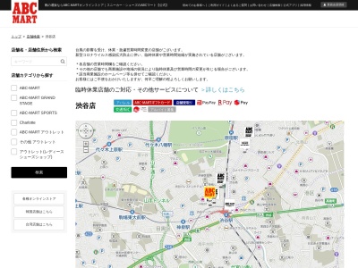 ABC MART渋谷店(東京都渋谷区宇田川町27-6)