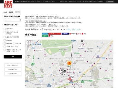 ABC MART渋谷神南店(東京都渋谷区神南1-11-5)