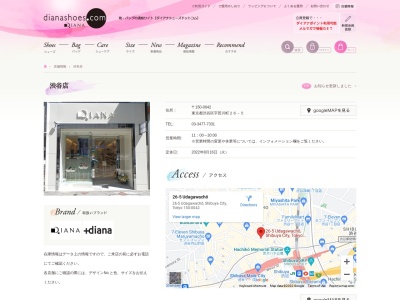 DIANA amorosa 渋谷店(日本、〒150-0042 東京都渋谷区宇田川町２６−５ 第２育真ビル)