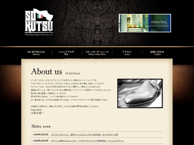 SO‐KUTSU(ソークツ)のクチコミ・評判とホームページ