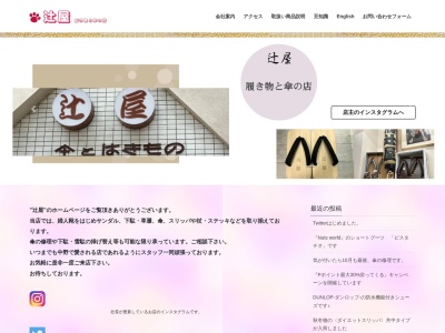 辻屋(日本、〒164-0001東京都中野区中野５丁目６０−８)