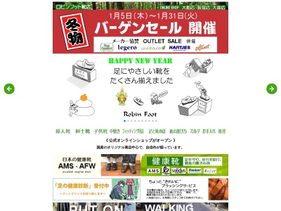 ロビンフット靴店 荻窪(日本、〒167-0032 東京都杉並区天沼3丁目4−12)