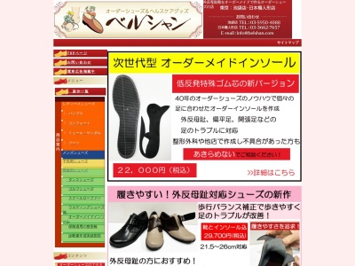 ベルシャン池袋店(日本、〒171-0022東京都豊島区南池袋1丁目22−2)
