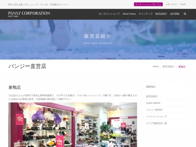 パンジーショップ巣鴨地蔵通り店(東京都豊島区巣鴨4-22-7)