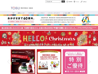 ジェリービーンズ 東武百貨店 池袋店(日本、〒171-8512東京都豊島区西池袋1−1−25)