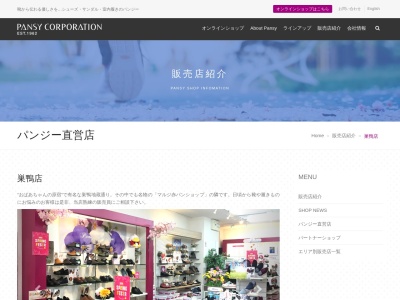 パンジーショップ 巣鴨地蔵通り店(日本、〒170-0002東京都豊島区巣鴨4丁目22−7)